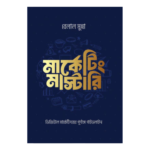 মার্কেটিং মাস্টারিং