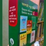 বিখ্যাত ব্যক্তিদের রিকমেন্ড করা সেরা ১০ টি বই