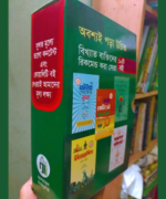 বিখ্যাত ব্যক্তিদের রিকমেন্ড করা সেরা ১০ টি বই