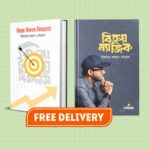 বিক্রয় ম্যাজিক ও জিরো টাকায় বিজনেস