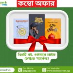 ৩ টা বই এর কম্বো