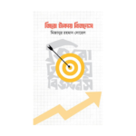 জিরো টাকায় বিজনেস