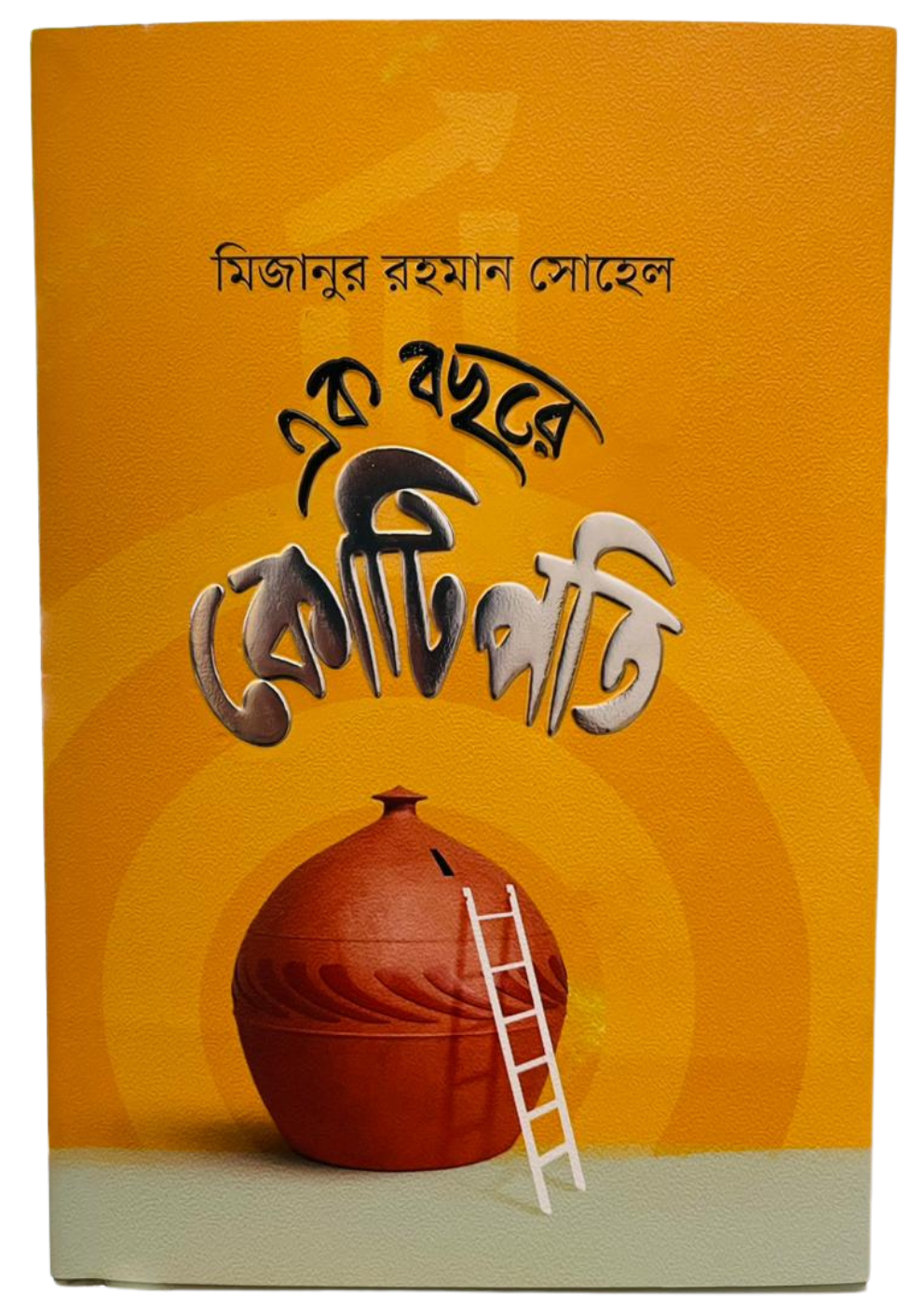 kotipoti.png এক বছরে কোটিপতি - Image 1