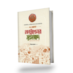 দ্য গ্রেটেস্ট অন্ট্রাপ্রেনর মুহাম্মাদ ﷺ